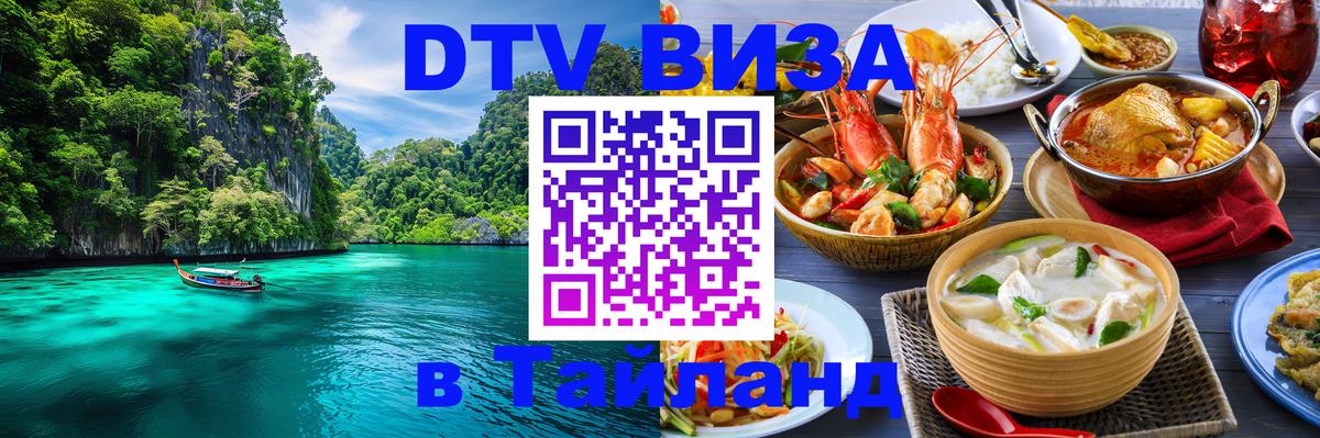 DTV Visa Thailand — прайс и условия, виза без дополнительных документов - 